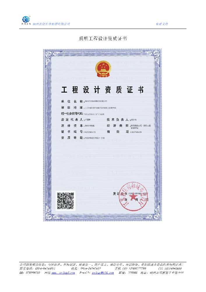 克孜勒苏柯尔克孜自治州照明工程设计资质证书