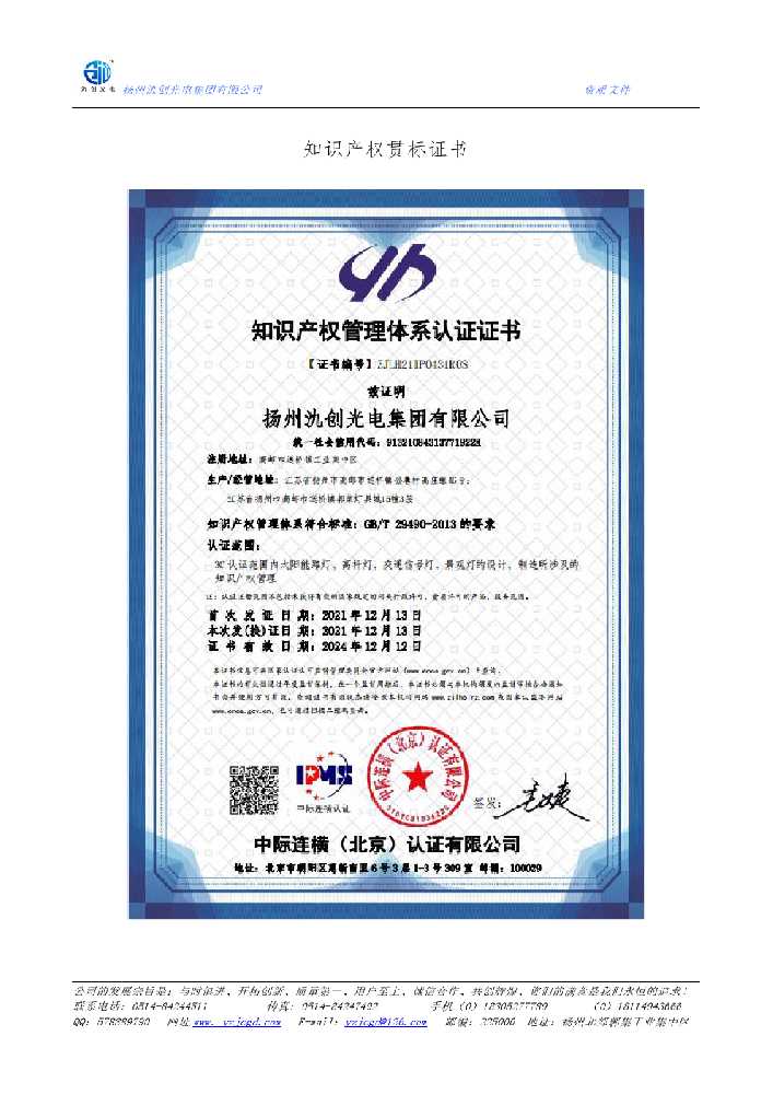 克孜勒苏柯尔克孜自治州知识产权贯标证书