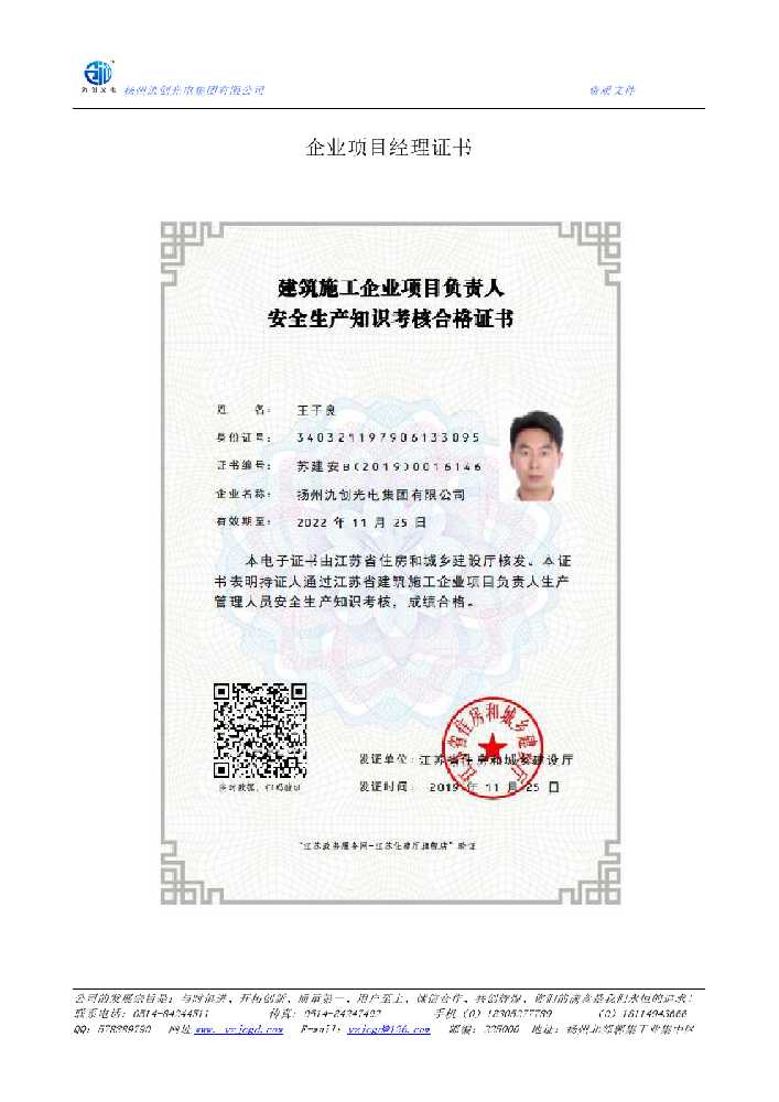 克孜勒苏柯尔克孜自治州企业项目经理证书