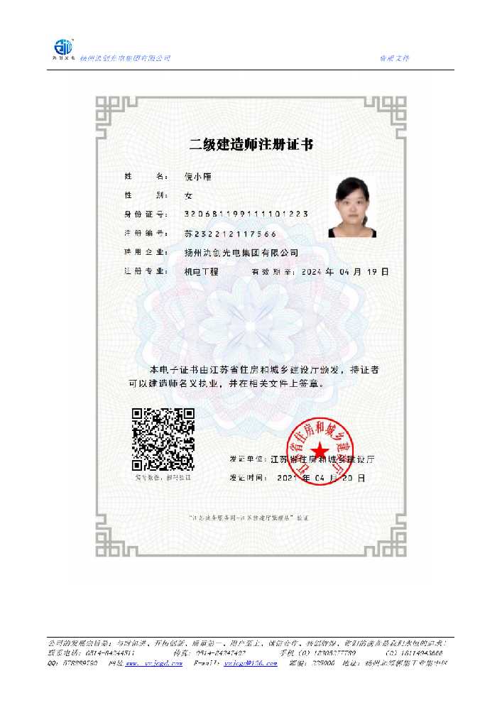 克孜勒苏柯尔克孜自治州二级建造师注册证书