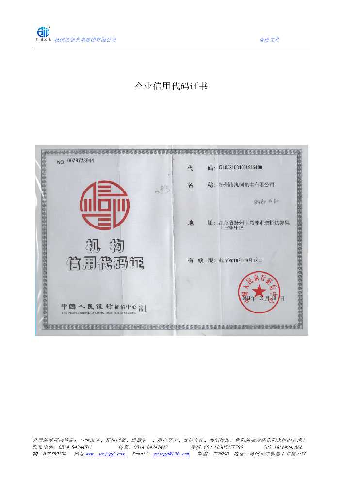 克孜勒苏柯尔克孜自治州企业信用代码证书